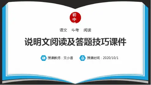 初中语文中考说明文阅读及答题技巧课件PPT