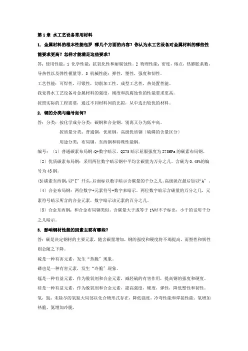 水工艺设备理论基础与分类