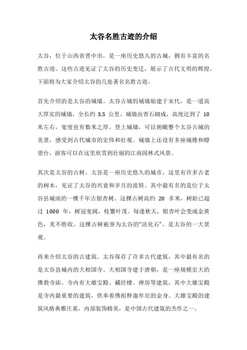 太谷名胜古迹的介绍