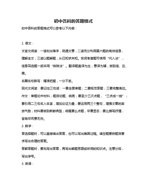 初中各科的答题格式