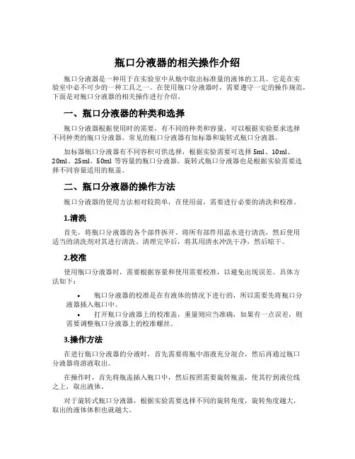 瓶口分液器的相关操作介绍