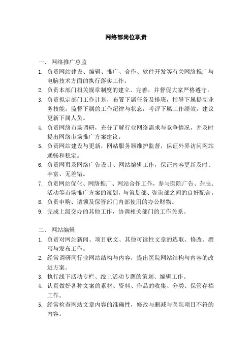网络部岗位职责