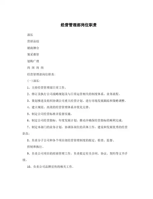 经营管理部岗位职责