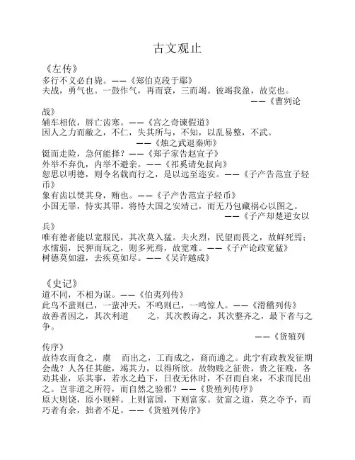 古文观止