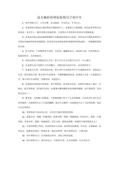 适合摘抄的神仙惊艳句子初中生