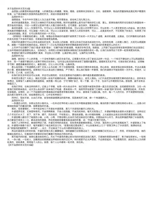 关于品质的作文范文3篇