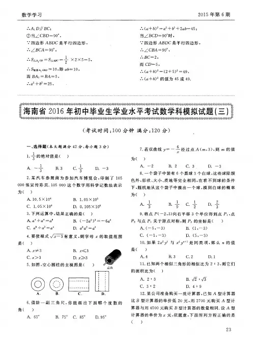 海南省2016年初中毕业生学业水平考试数学科模拟试题(三)