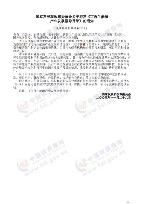《可再生能源产业发展指导目录》发改能源[2005]第2517号