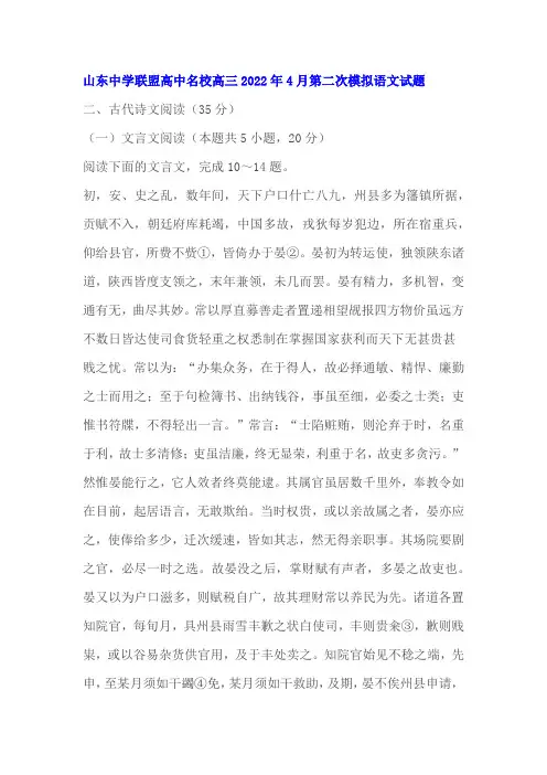 文言文《资治通鉴》阅读练习及答案(山东中学联盟高三2022年4月考)