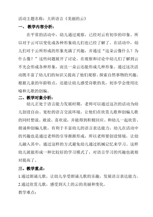 大班语言活动《美丽的云》