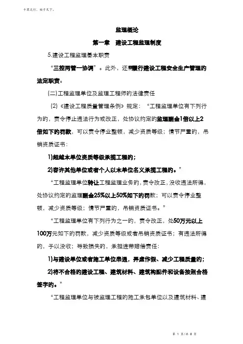 2022年注册监理工程师概论知识点整理