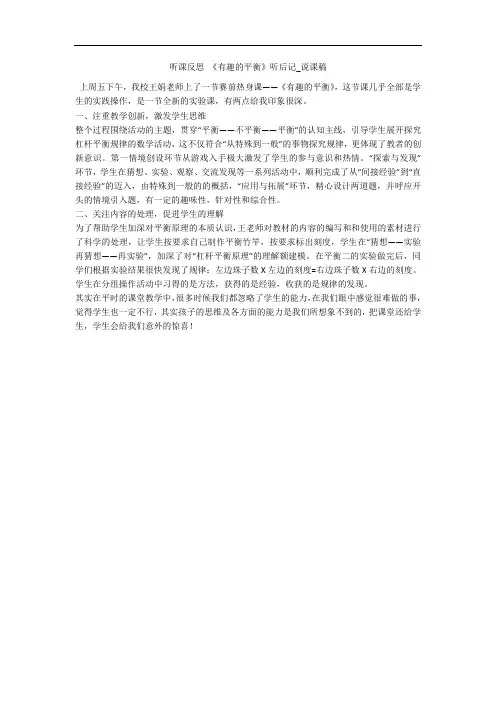 听课反思 《有趣的平衡》听后记_说课稿 