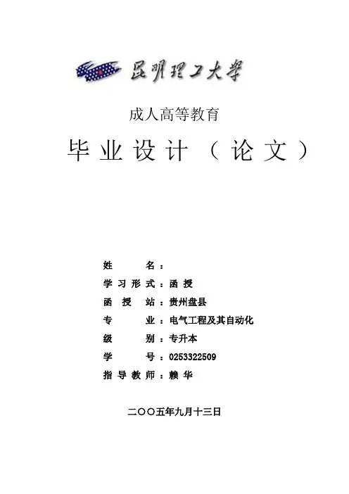 工厂35kV总降压变电所设计