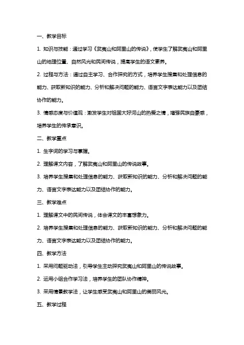 四年级下册语文教案《武夷山和阿里山的传说》