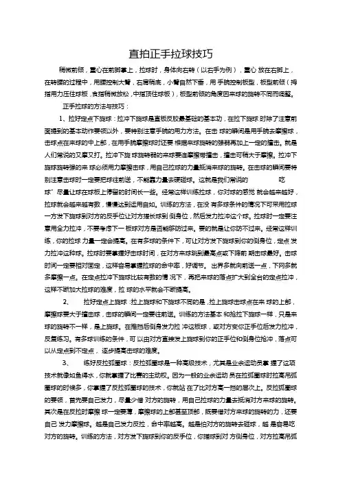 乒乓球拉球的基本技术