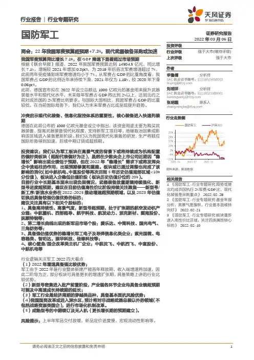 国防军工：两会：22年我国军费预算超预期+7.1%，现代武器装备采购或加速