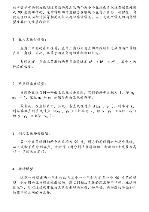 初中数学倒角模型