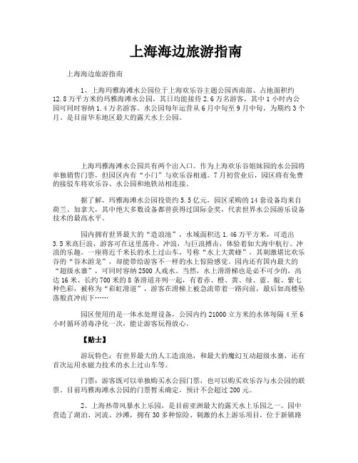 上海海边旅游指南