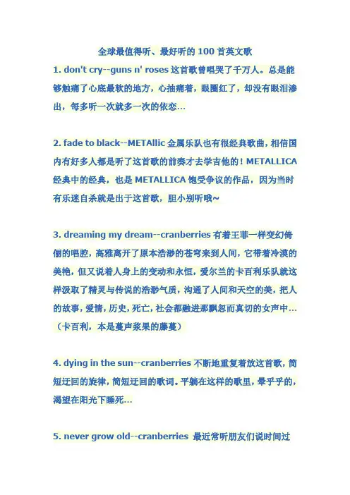 全球最值得听、最好听的100首英文歌