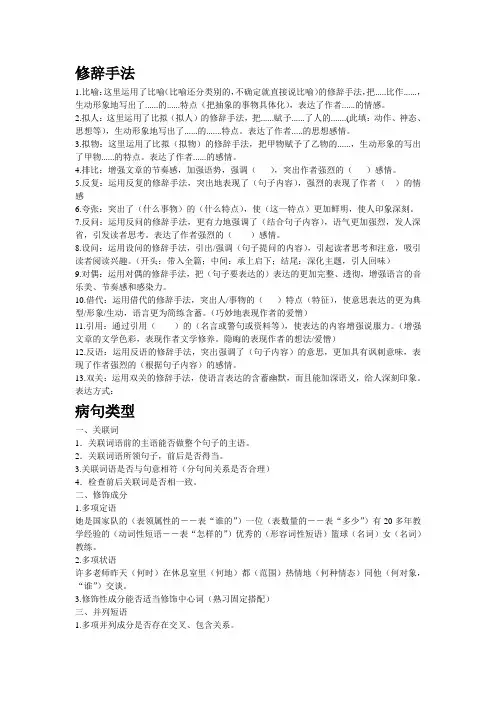 修辞手法答题模式