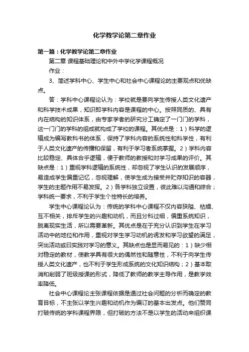化学教学论第二章作业