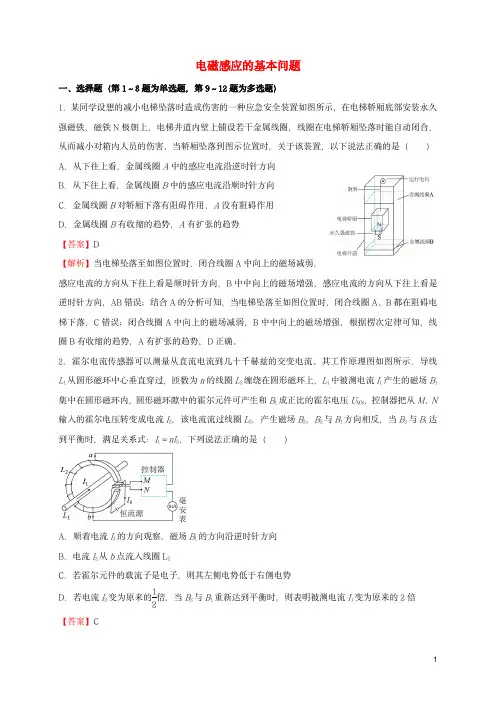 2022届高考物理二轮专题：电磁感应的基本问题