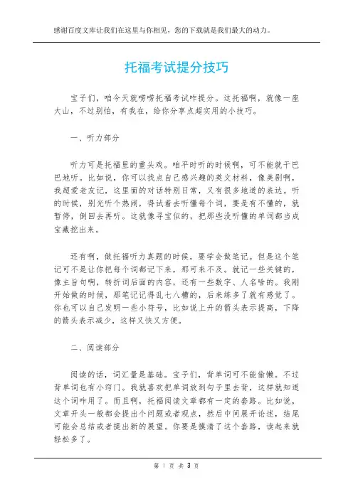 托福考试提分技巧