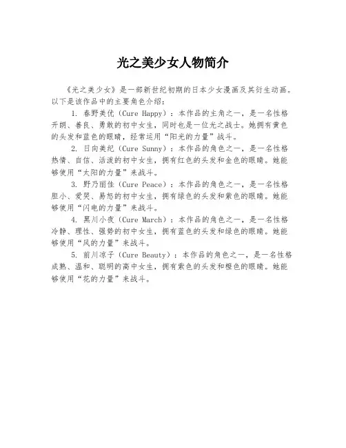 光之美少女人物简介