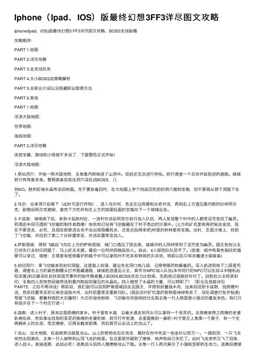 Iphone（Ipad、IOS）版最终幻想3FF3详尽图文攻略
