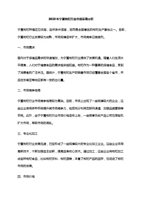 2023年宁夏枸杞行业市场环境分析