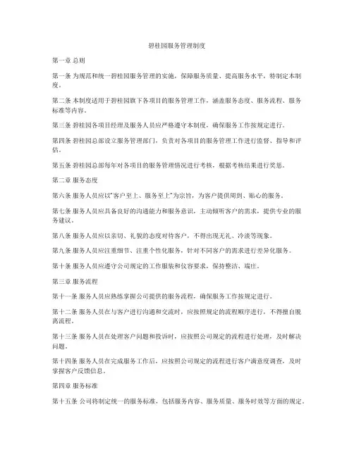 碧桂园服务管理制度