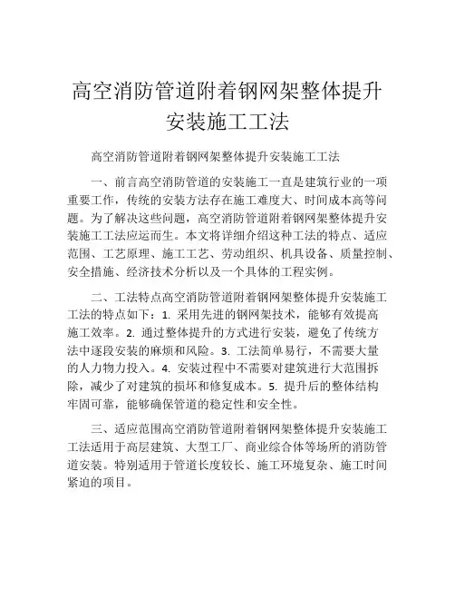 高空消防管道附着钢网架整体提升安装施工工法(2)