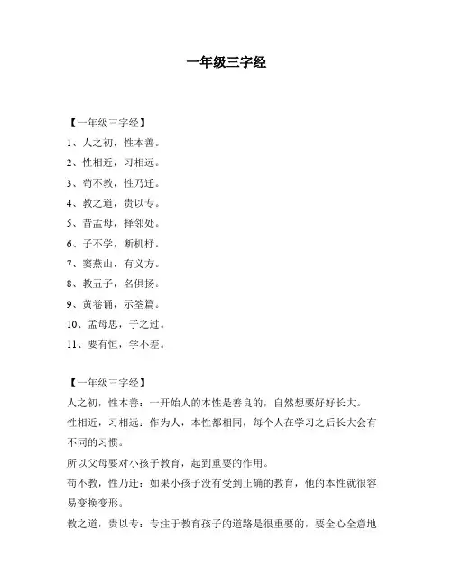 一年级三字经