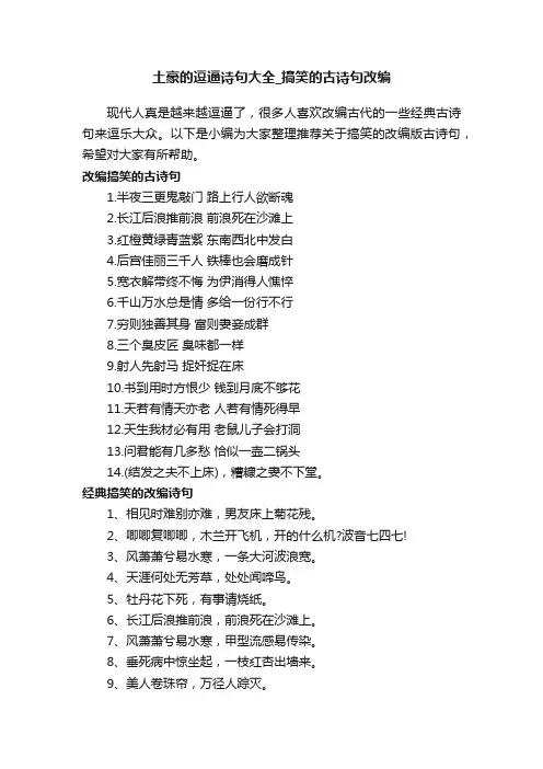 土豪的逗逼诗句大全_搞笑的古诗句改编