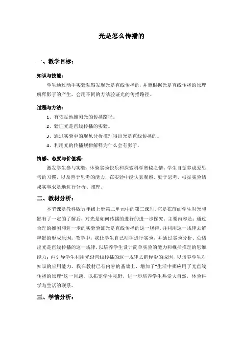 五年级上册科学教案-2.3 光是怎样传播的｜教科版