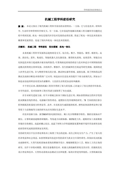 电子科大机械工程学科前沿论文