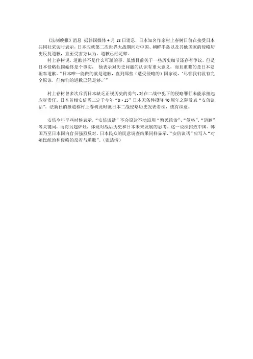日本作家村上春树：日本应反复向二战受害国道歉
