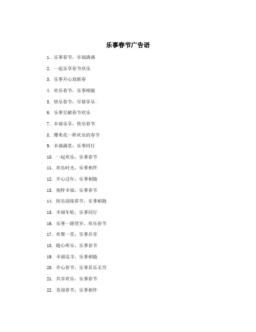 乐事春节广告语