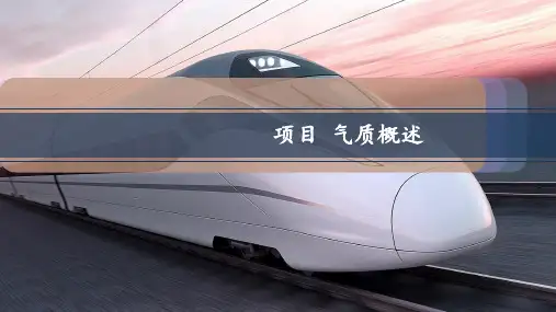 气质概述