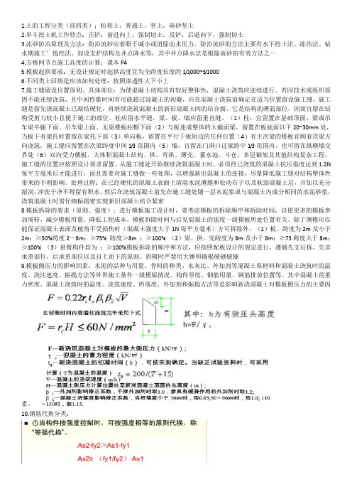 土木工程施工复习资料