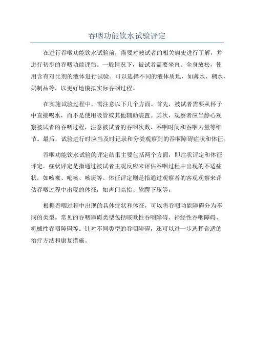 吞咽功能饮水试验评定