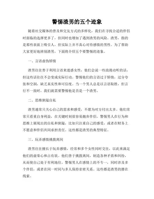 警惕渣男的五个迹象
