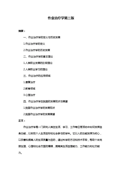 作业治疗学第三版
