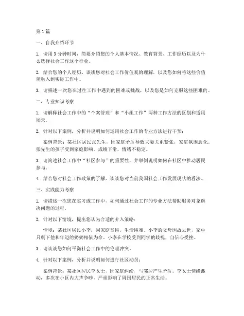 成都社工招聘面试题目(3篇)