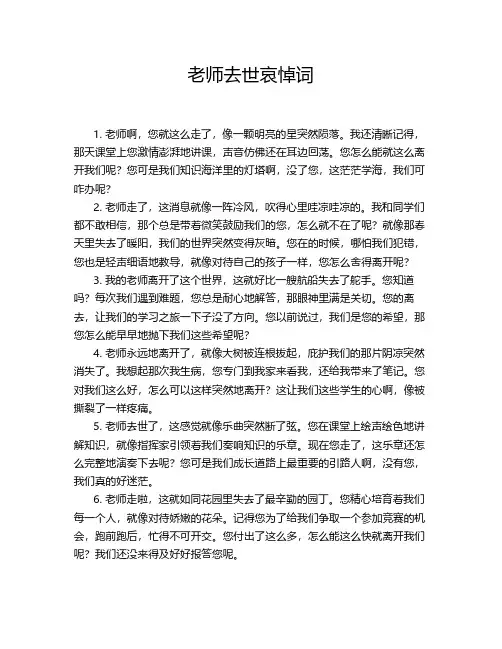 老师去世哀悼词