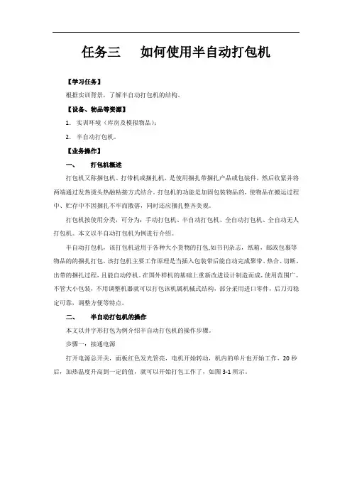 如何使用半自动打包机