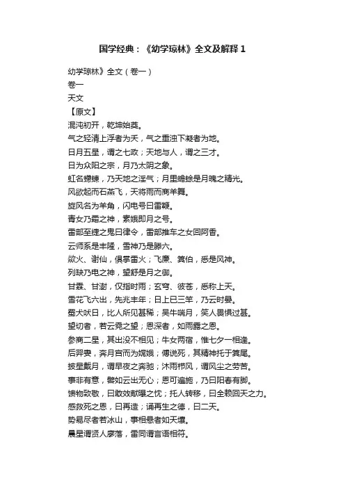 国学经典：《幼学琼林》全文及解释1
