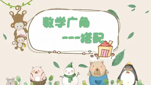 三年级下册数学广角-搭配