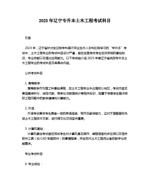 2023年辽宁专升本土木工程考试科目