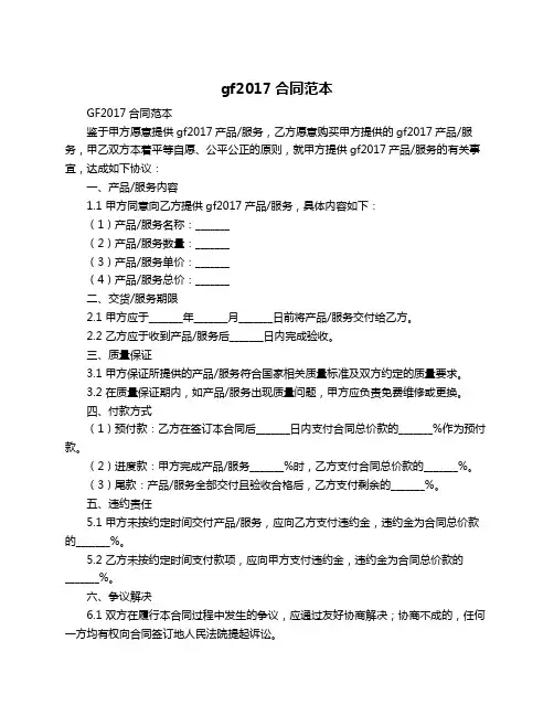 gf2017合同范本
